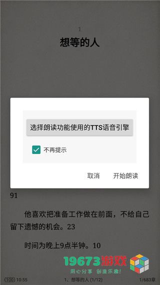 tts语音引擎完整版下载-tts语音引擎手机版下载