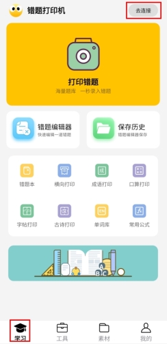 叮当同学下载-叮当同学最新版下载