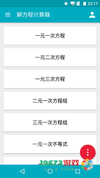 解方程计算器手机版下载-解方程计算器正式版下载