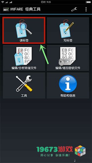 mifare classic tool中文版下载-mifare classic tool中文版（安卓版）下载