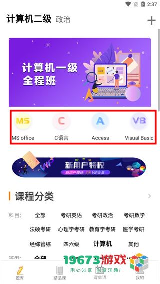 计算机二级米考试下载-计算机二级米考试最新版下载