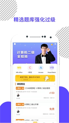 计算机二级米考试下载-计算机二级米考试最新版下载