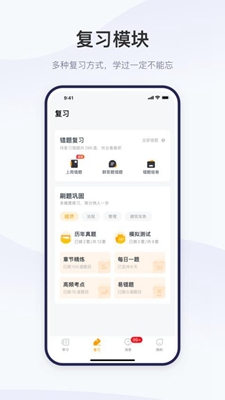 精进学堂下载-精进学堂手机版下载
