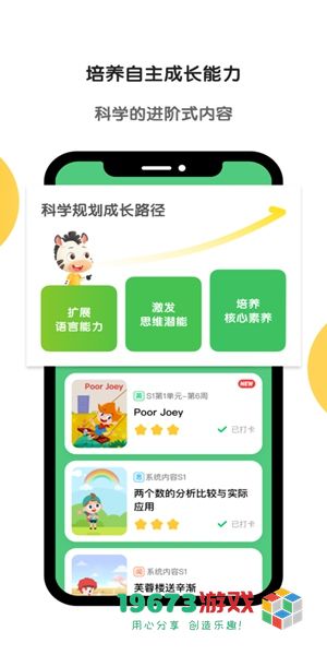 斑马英语完整版下载-斑马英语安卓版下载