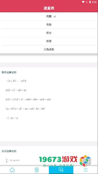 Symbolab安卓版下载-Symbolab正式版下载