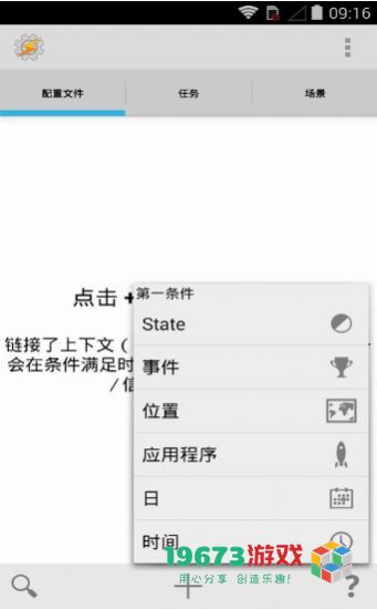 tasker汉化版下载-tasker汉化版安卓最新版下载