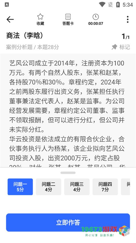 瑞达法考下载-瑞达法考最新版下载