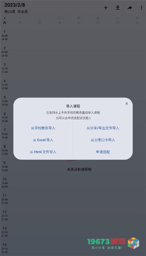 WakeUp课程下载-WakeUp课程安卓版下载