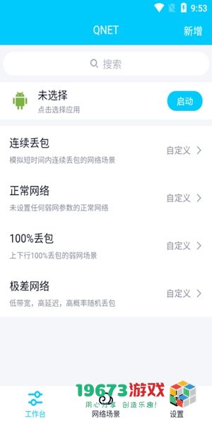 qnet弱网测试最新版下载-qnet弱网测试正式版下载