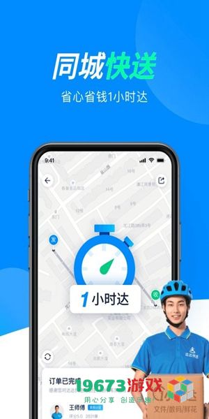 达达快送完整版下载-达达快送手机版下载