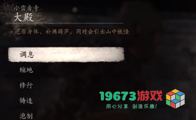 黑神话悟空雷音寺佛殿内打坐点在哪-黑神话悟空雷音寺佛殿内打坐点位置介绍