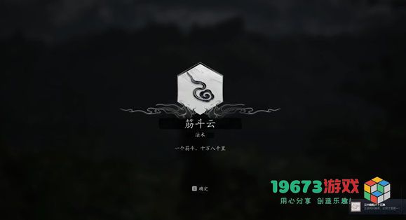 黑神话悟空六十五难云中脱险成就如何解锁 五难云中脱险六十达成方法