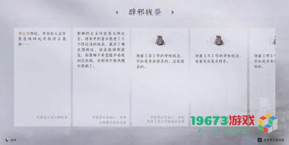 燕云十六声辟邪钱袋任务在哪接取 奇怪钱袋快速收集路线分享