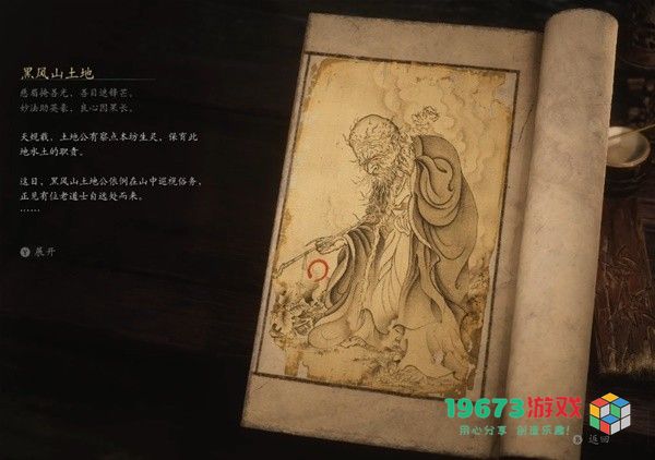 黑神话悟空黑风山土地有什么故事 黑风山土地角色设定介绍