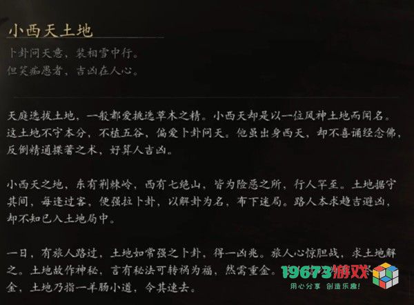 黑神话悟空小西天土地是什么身份 小西天土地背景故事详细介绍