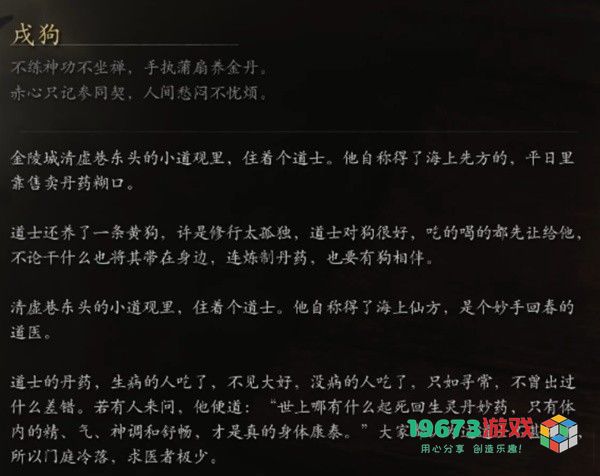 黑神话悟空戌狗详细介绍 戌狗角色设定介绍