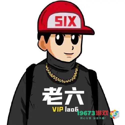 你个老六是什么意思-服了你个老六是什么梗