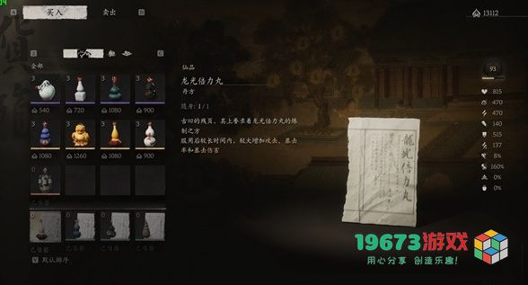 黑神话悟空七十七难心有秘方成就怎么达成 七十七难心有秘方成就解锁方法