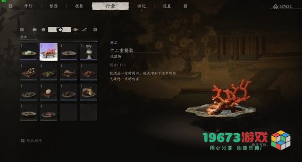 黑神话悟空七十八难饮食周全怎么完成 七十八难饮食周全达成方法