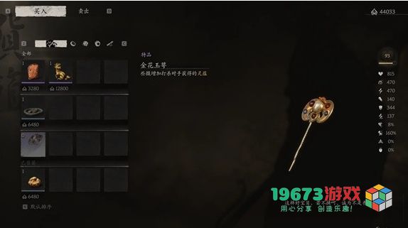 黑神话悟空七十九难衣冠隆盛成就如何解锁 七十九难衣冠隆盛成就达成条件介绍