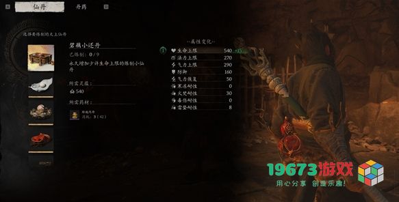 黑神话悟空如何增加血量上限 黑神话悟空血量上限提升方法