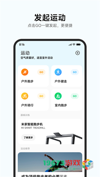 小米运动健康app下载-小米运动健康app最新版下载
