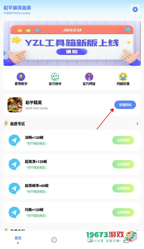 yzl工具箱下载-yzl工具箱app最新版下载