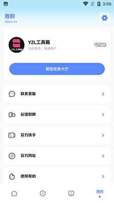 yzl工具箱下载-yzl工具箱app最新版下载