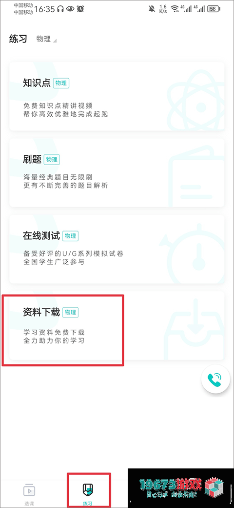 质心在线下载-质心在线手机版下载