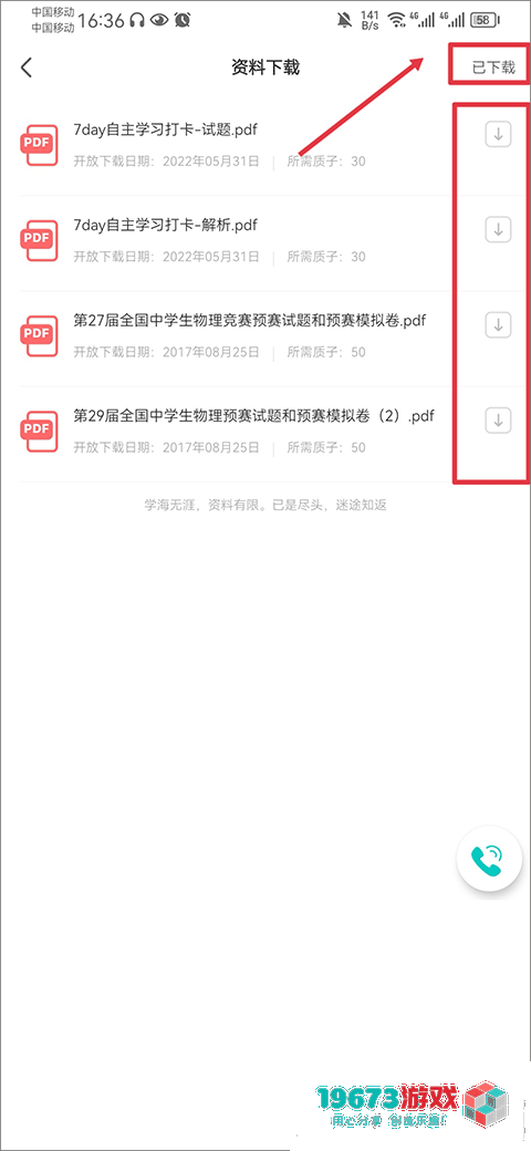 质心在线下载-质心在线手机版下载