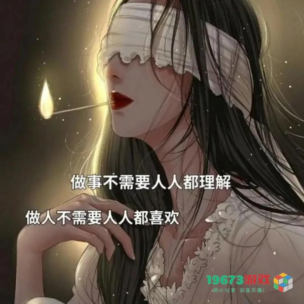 做事不需要人人都理解做人不需要人人都喜欢图片-做事不需要人人都理解做人不需要人人都喜欢文字背景（暂未上线）