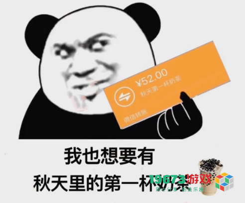 我想要秋天第一杯奶茶什么意思-我想要秋天第一杯奶茶意思、表情包（暂未上线）