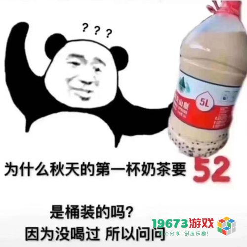 我想要秋天第一杯奶茶什么意思-我想要秋天第一杯奶茶意思、表情包（暂未上线）
