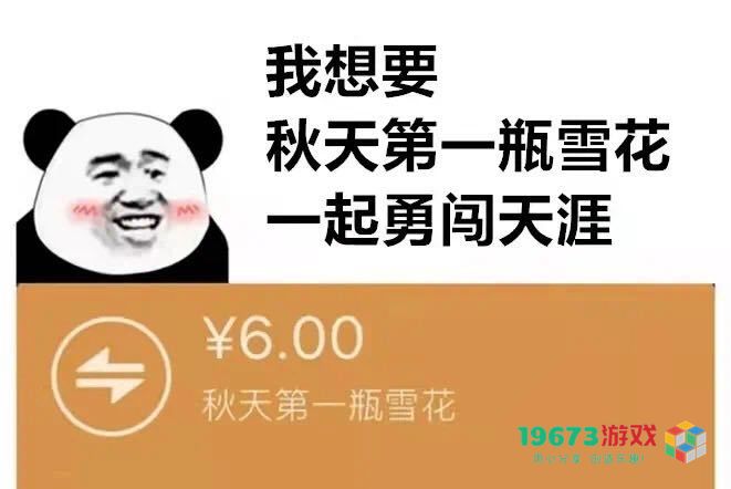 我想要秋天第一杯奶茶什么意思-我想要秋天第一杯奶茶意思、表情包（暂未上线）