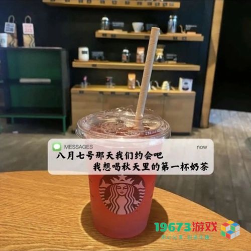 我想要秋天第一杯奶茶什么意思-我想要秋天第一杯奶茶意思、表情包（暂未上线）