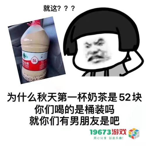 我想要秋天第一杯奶茶什么意思-我想要秋天第一杯奶茶意思、表情包（暂未上线）