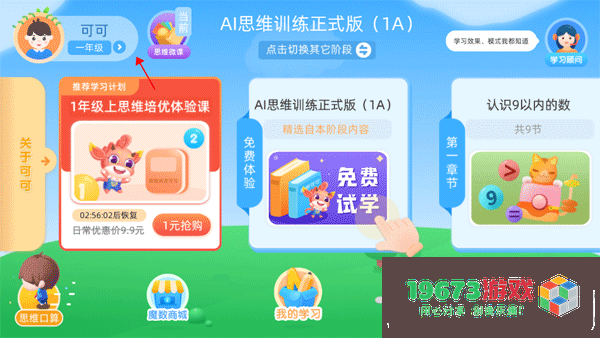 魔数精灵可可下载-魔数精灵可可最新版下载