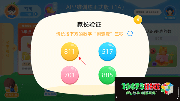 魔数精灵可可下载-魔数精灵可可最新版下载