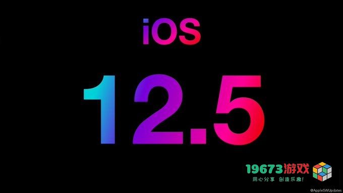 iOS12.5正式版描述文件-iOS12.5正式版描述文件更新（暂未上线）