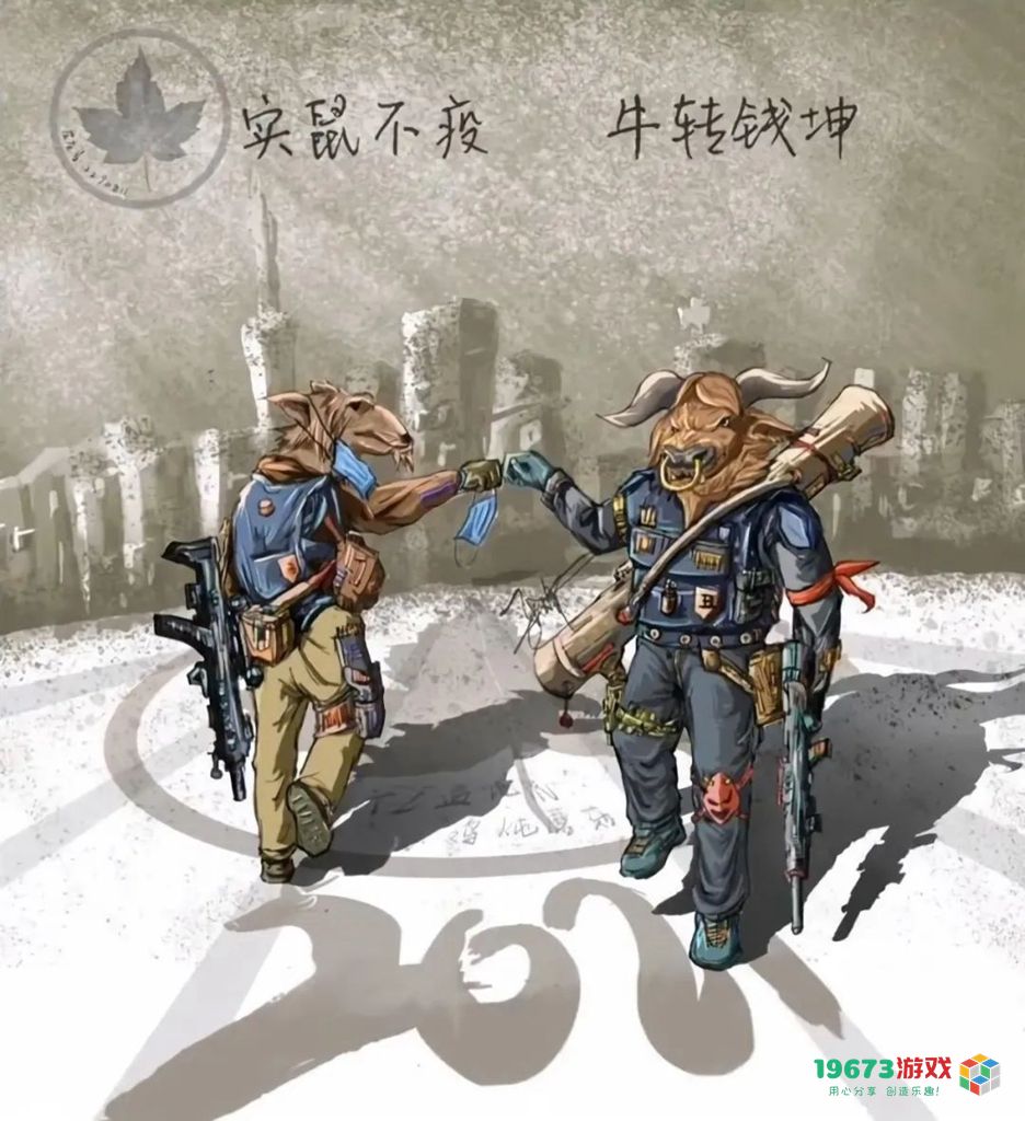 实鼠不易牛转乾坤-实鼠不易牛转乾坤高清无水印大图（暂未上线）