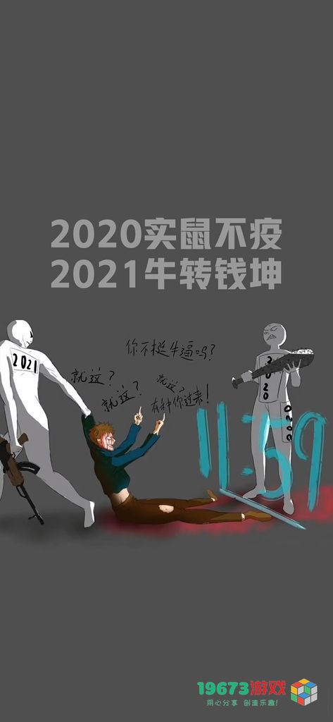 实鼠不易牛转乾坤-实鼠不易牛转乾坤高清无水印大图（暂未上线）