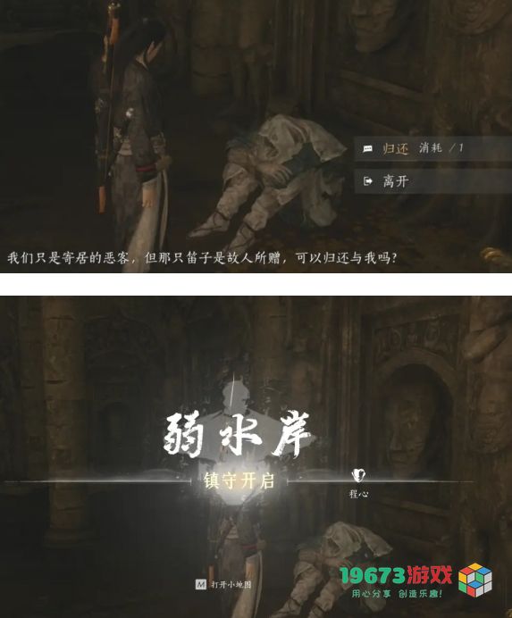 燕云十六声弱水岸任务如何速通 燕云十六声弱水岸任务速通攻略