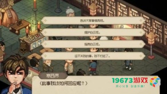 大侠立志传岁寒三友怎么获取-大侠立志传岁寒三友获取攻略