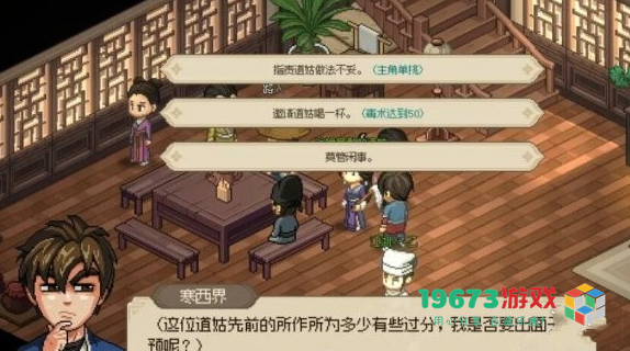 大侠立志传福临客栈任务怎么做-大侠立志传福临客栈任务攻略