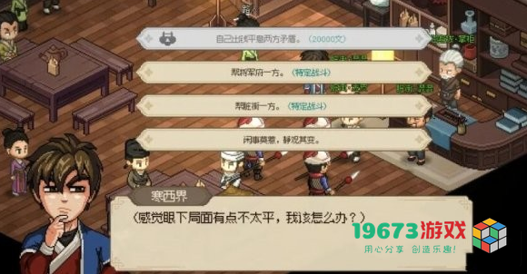 大侠立志传福临客栈任务怎么做-大侠立志传福临客栈任务攻略