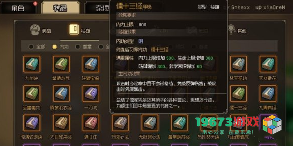 大侠立志传儒十三经怎么获取-大侠立志传儒十三经获取攻略