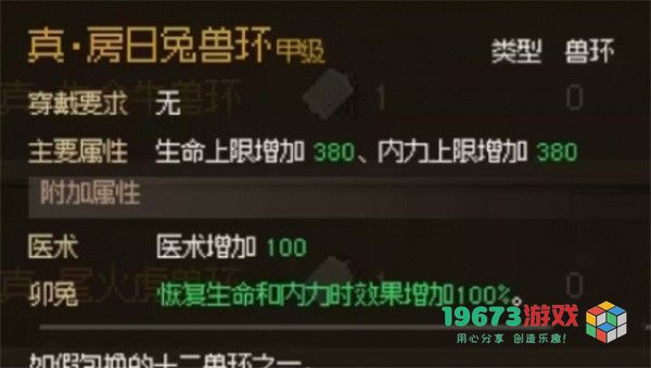 大侠立志传十二兽环有什么用-大侠立志传十二兽环作用介绍