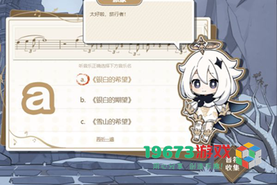 原神寻音序曲答案是什么-原神寻音序曲答案一览
