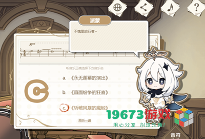 原神寻音序曲答案是什么-原神寻音序曲答案一览