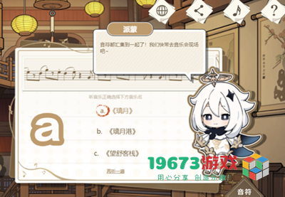 原神寻音序曲答案是什么-原神寻音序曲答案一览